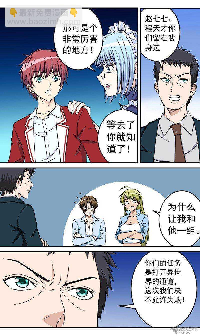 第42话 分头行动-第43话