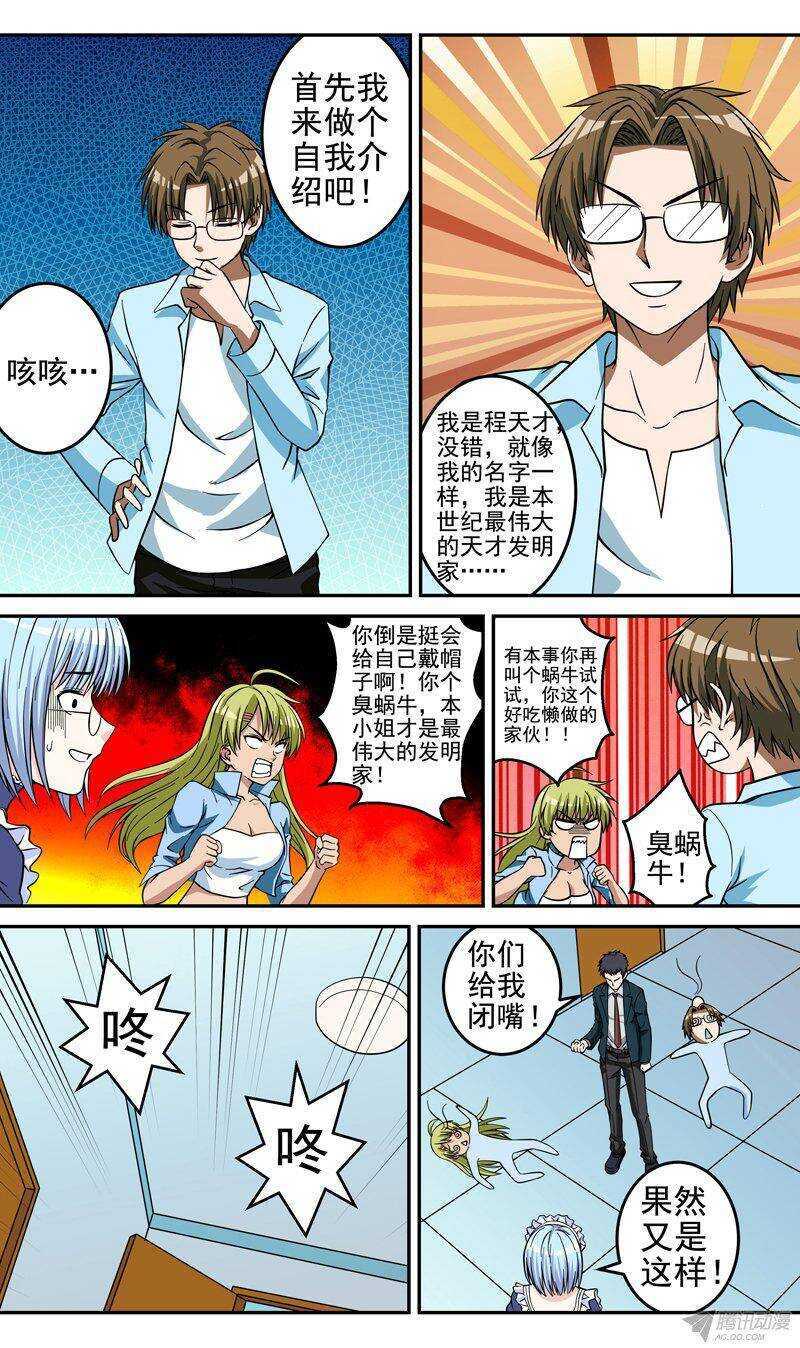 第42话 分头行动-第43话