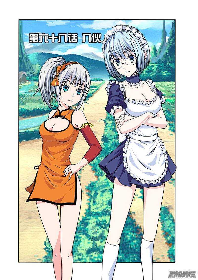 第68话 入伙-第69话