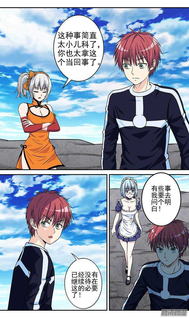 第68话 入伙-第69话