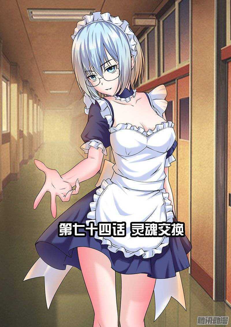 第74话 灵魂交换-第75话