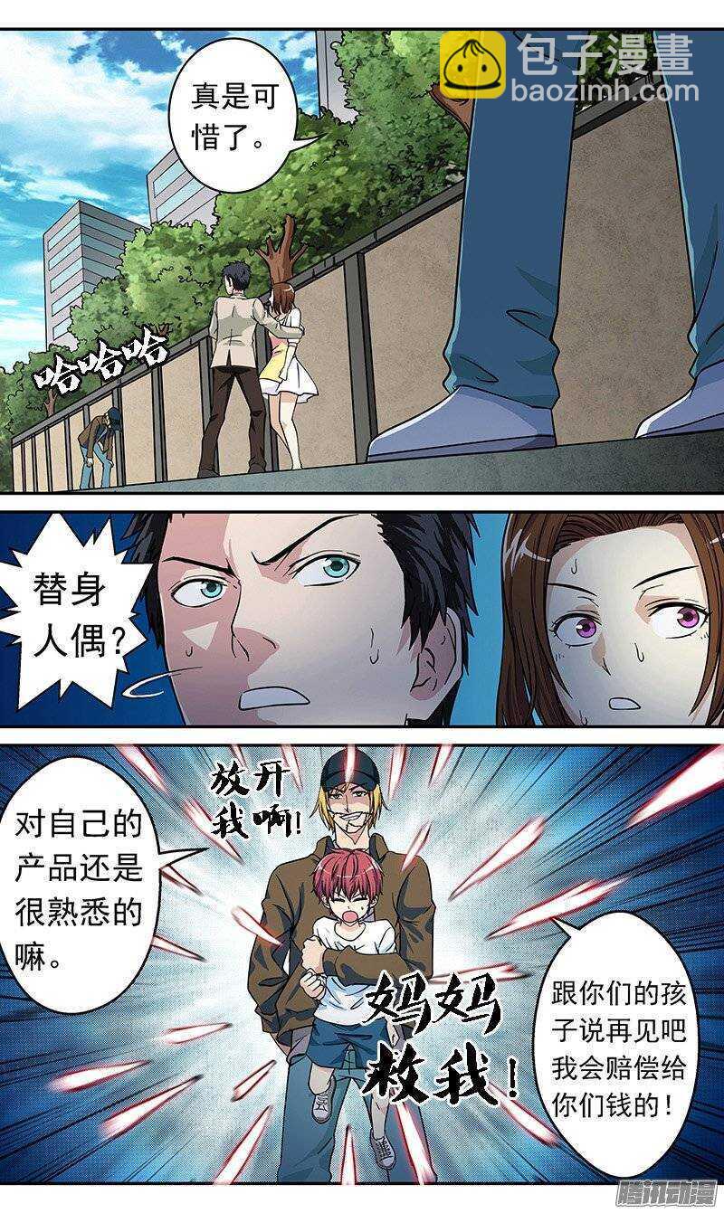 第74话 灵魂交换-第75话