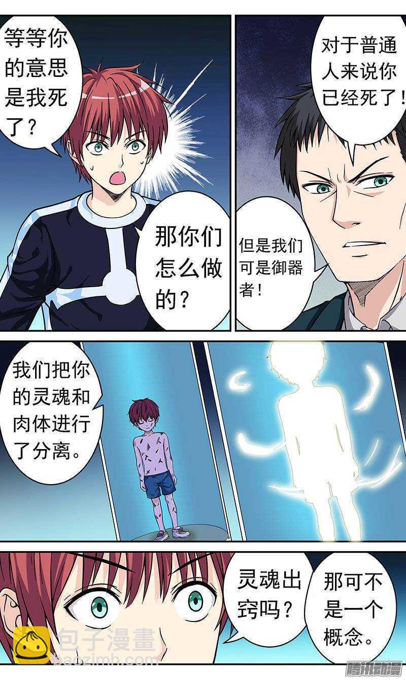 第74话 灵魂交换-第75话