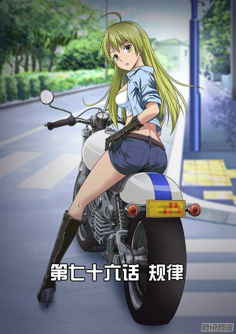 第76话 规律-第77话