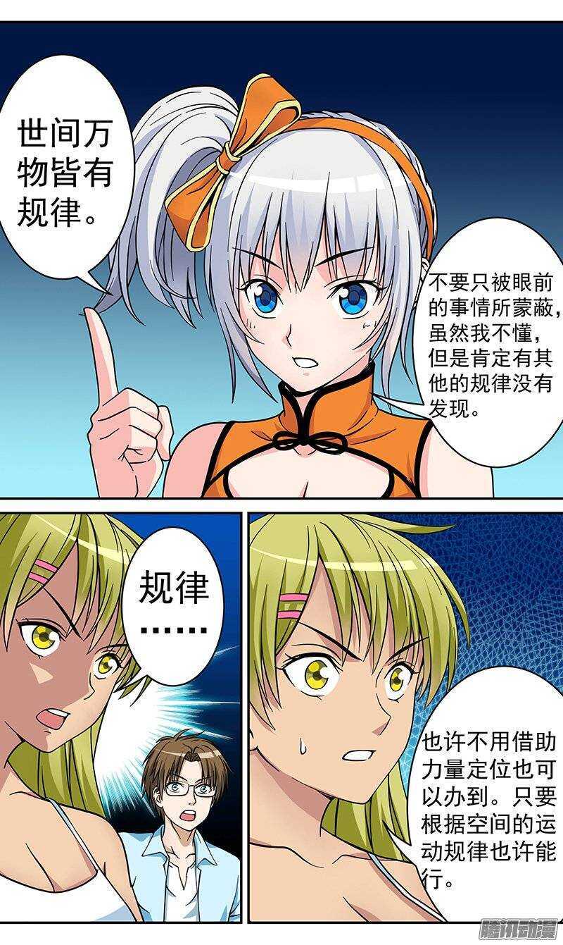 第76话 规律-第77话