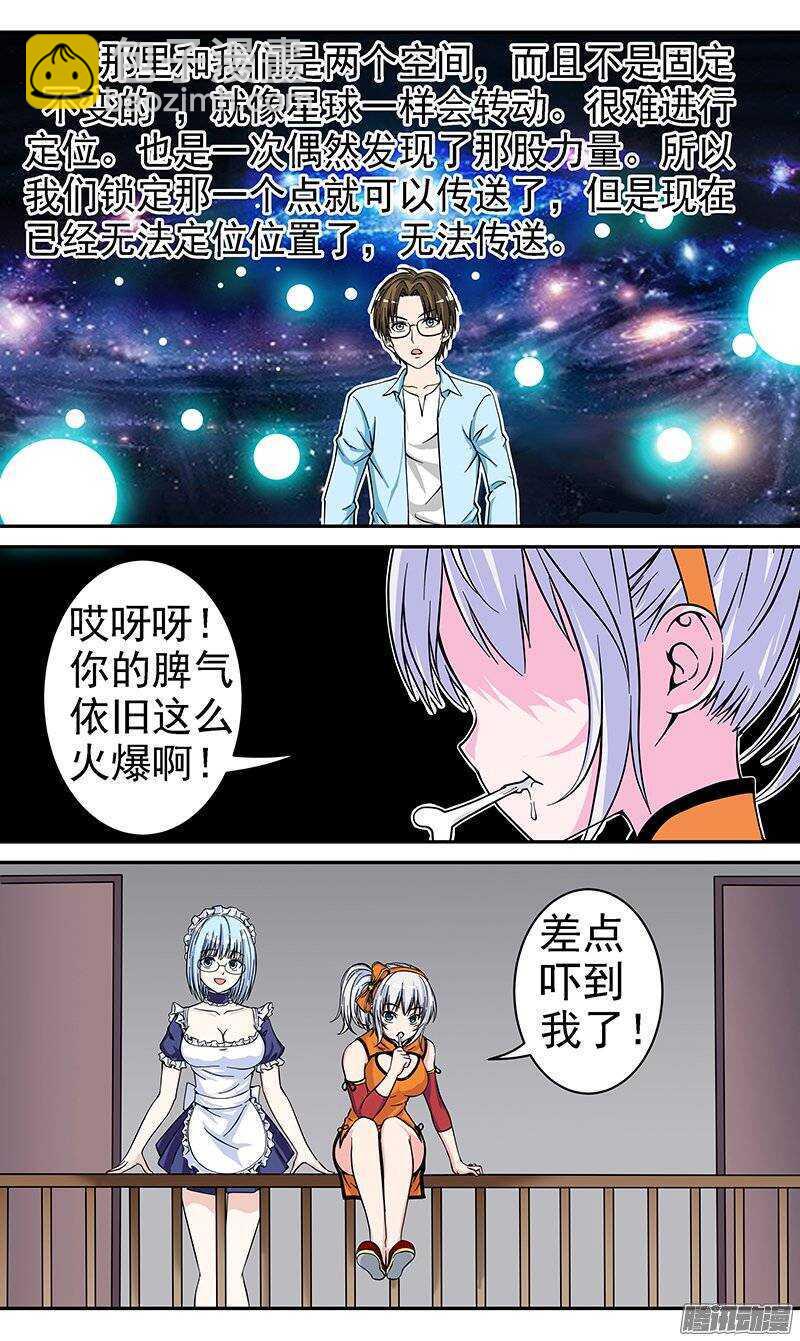 第76话 规律-第77话