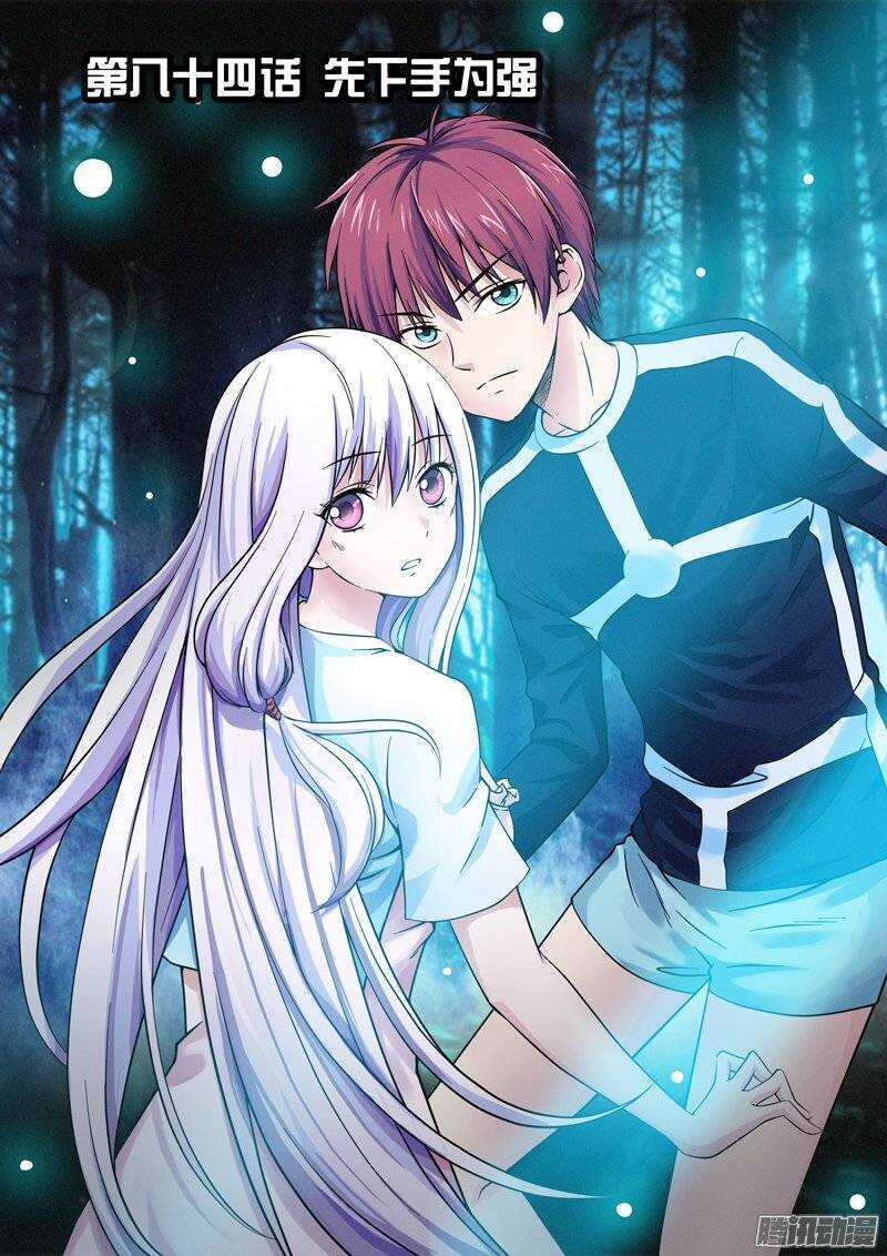 第84话 先下手为强-第85话
