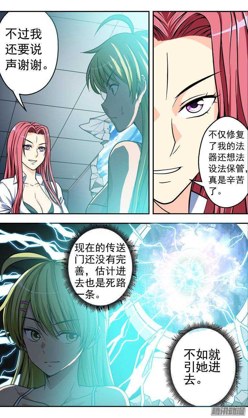 第84话 先下手为强-第85话