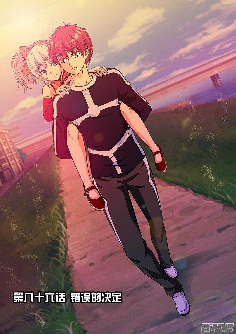第86话 错误的决定-第87话