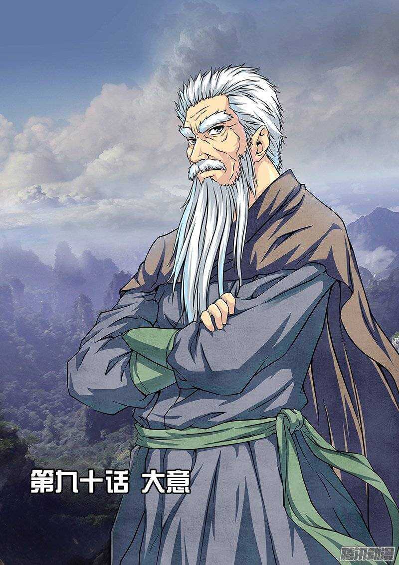 第90话 大意-第91话