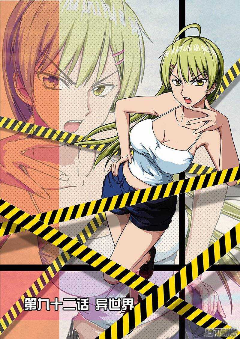 第92话 异世界-第93话