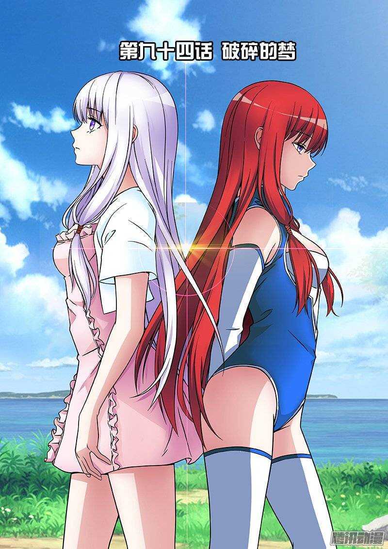 第94话 破碎的梦-第95话