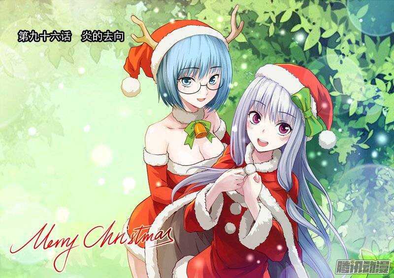 第96话 炎的去向-第97话