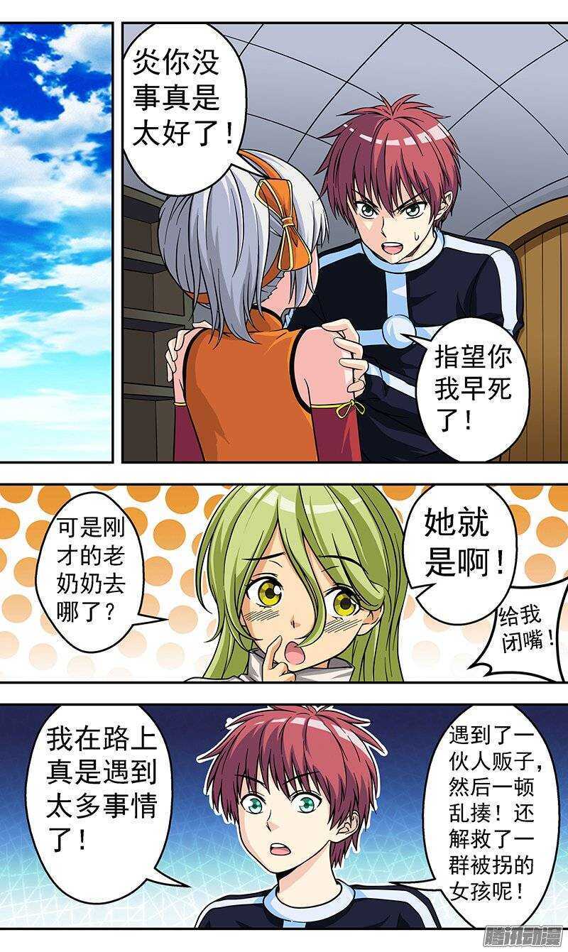 第96话 炎的去向-第97话