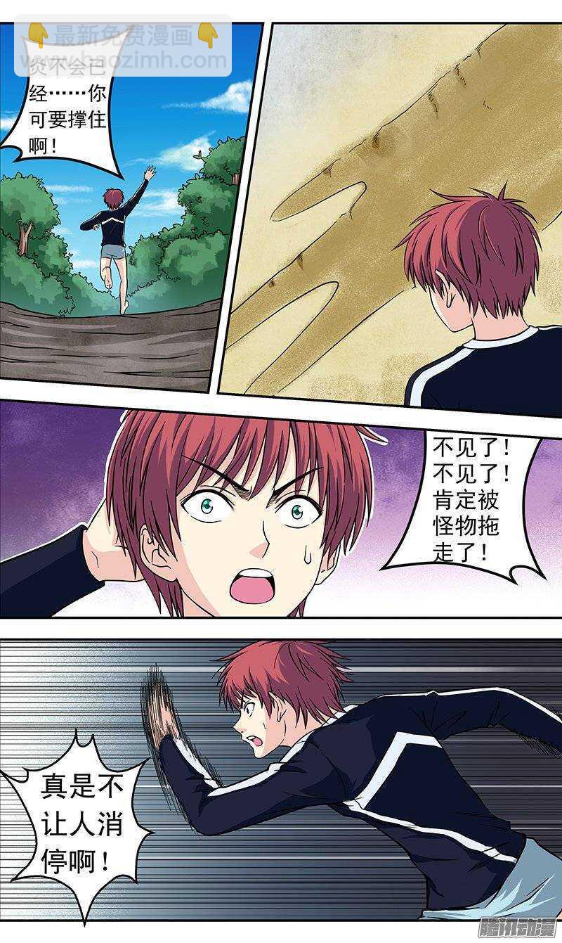 第96话 炎的去向-第97话