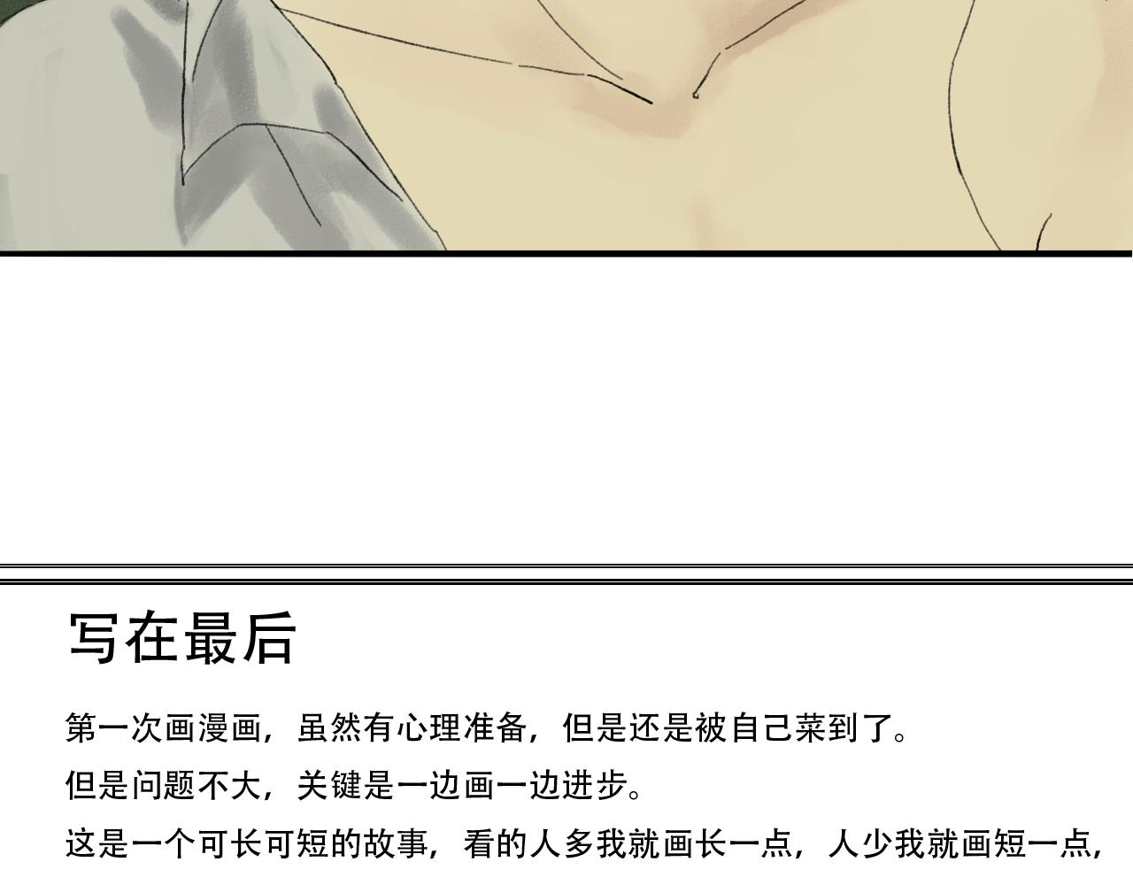 farewell - 咦咬錯人了(2/2) - 2