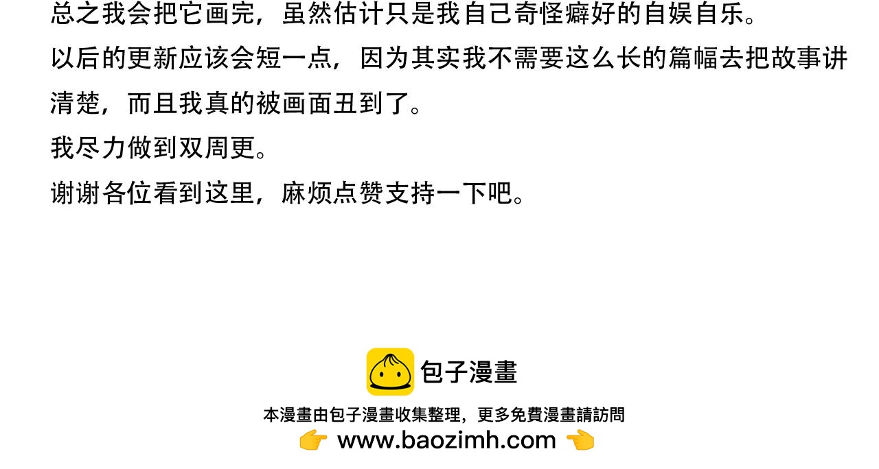 farewell - 咦咬錯人了(2/2) - 3