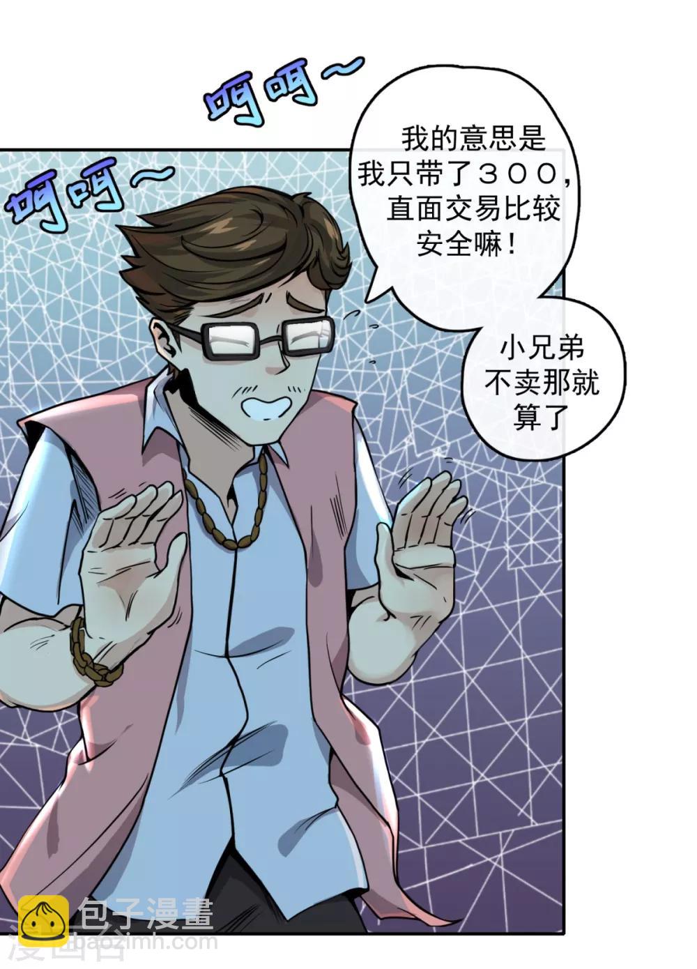 第9话 信我没错-第11话