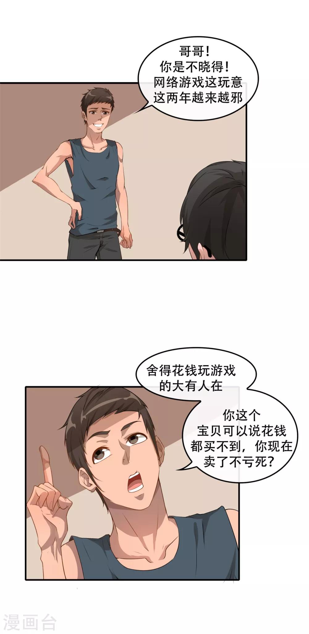 第9话 信我没错-第11话