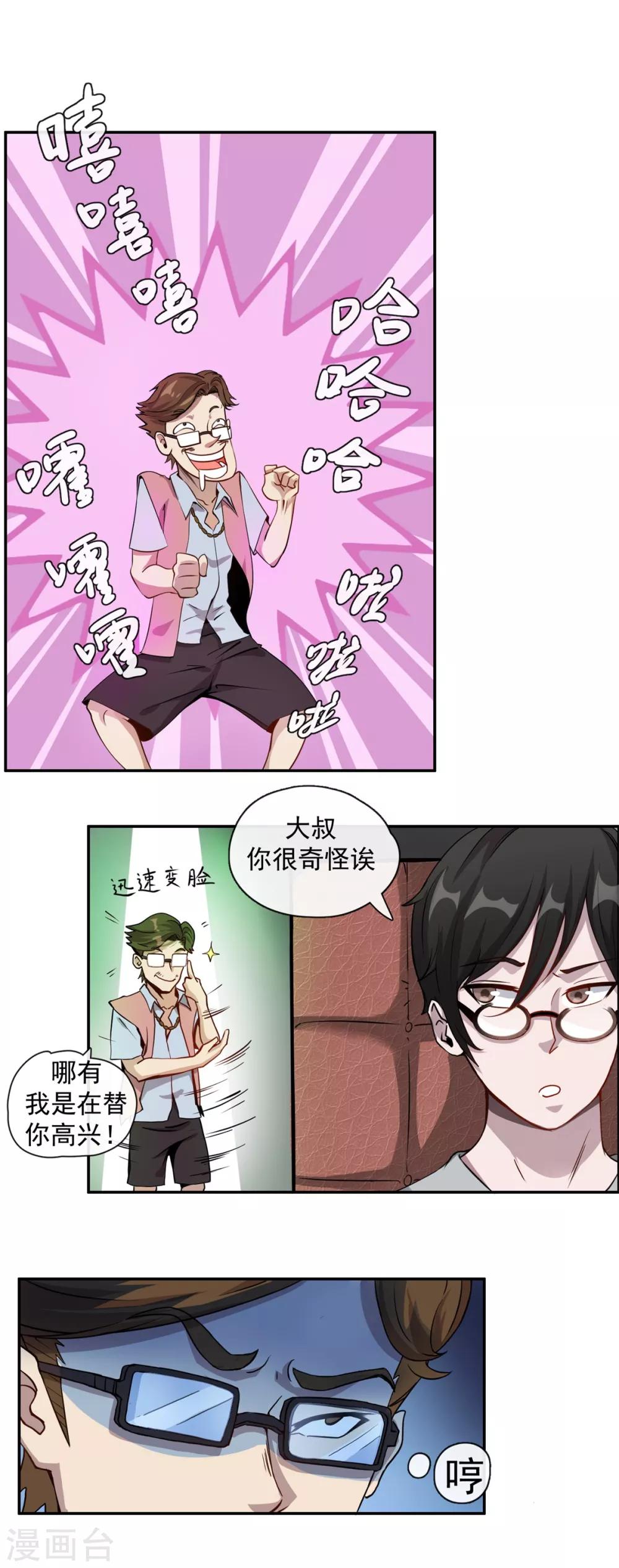 第9话 信我没错-第11话