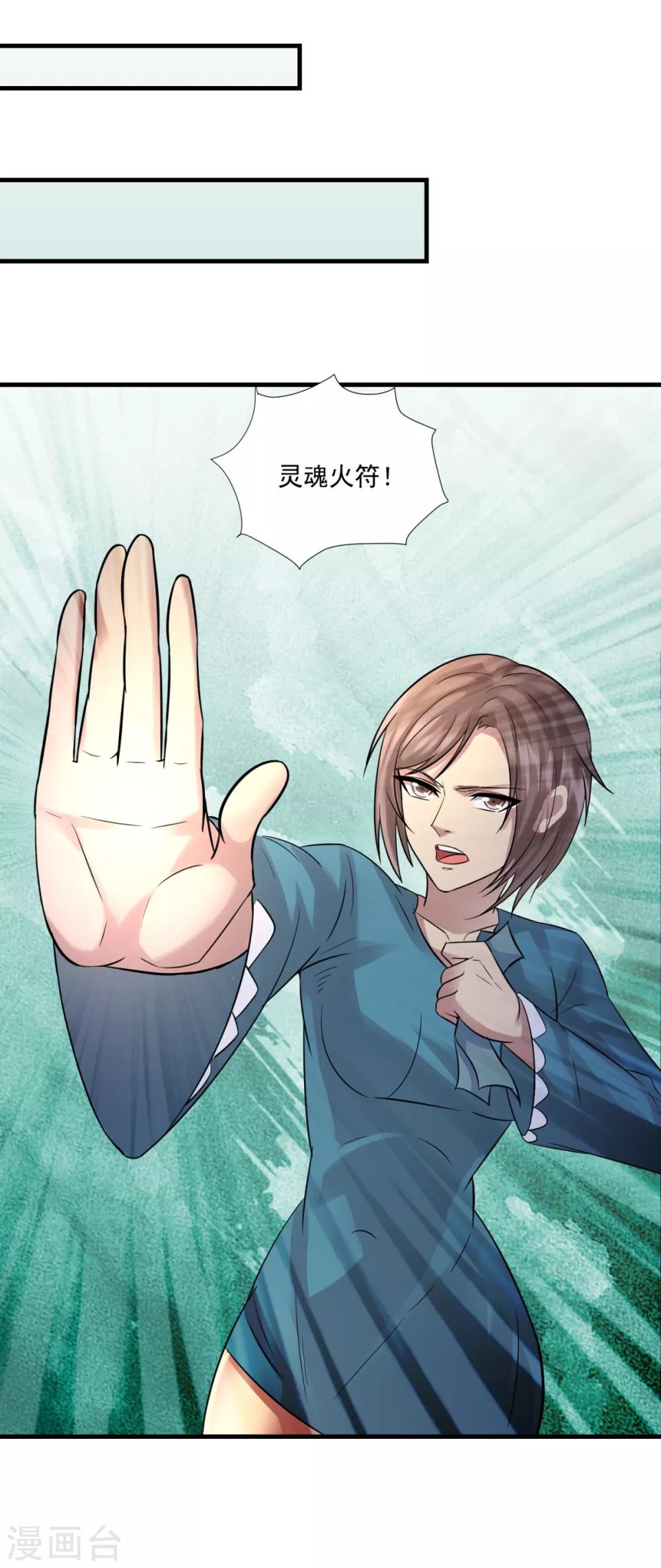 第11话 灵魂火符-第13话