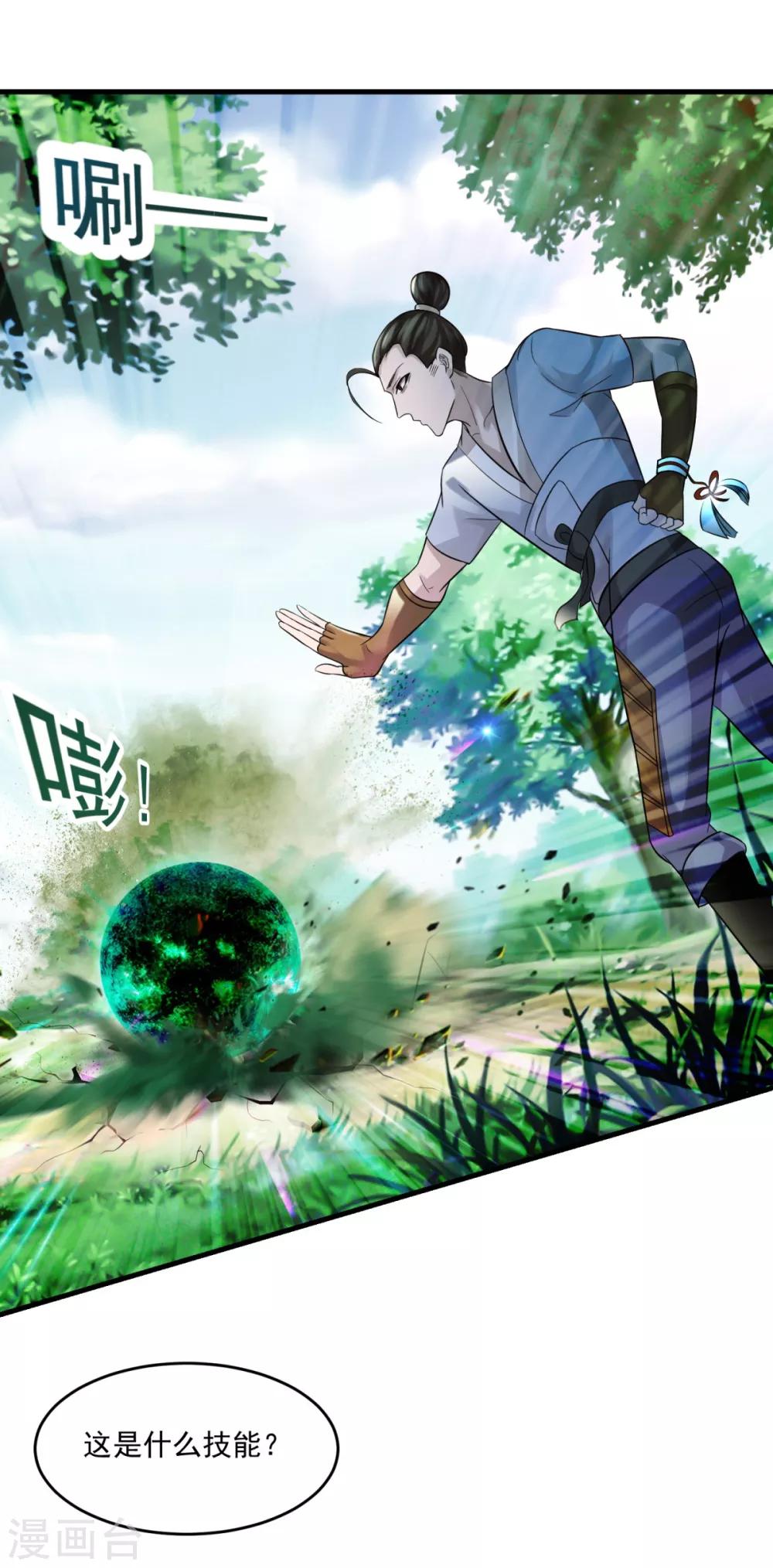 第11话 灵魂火符-第13话