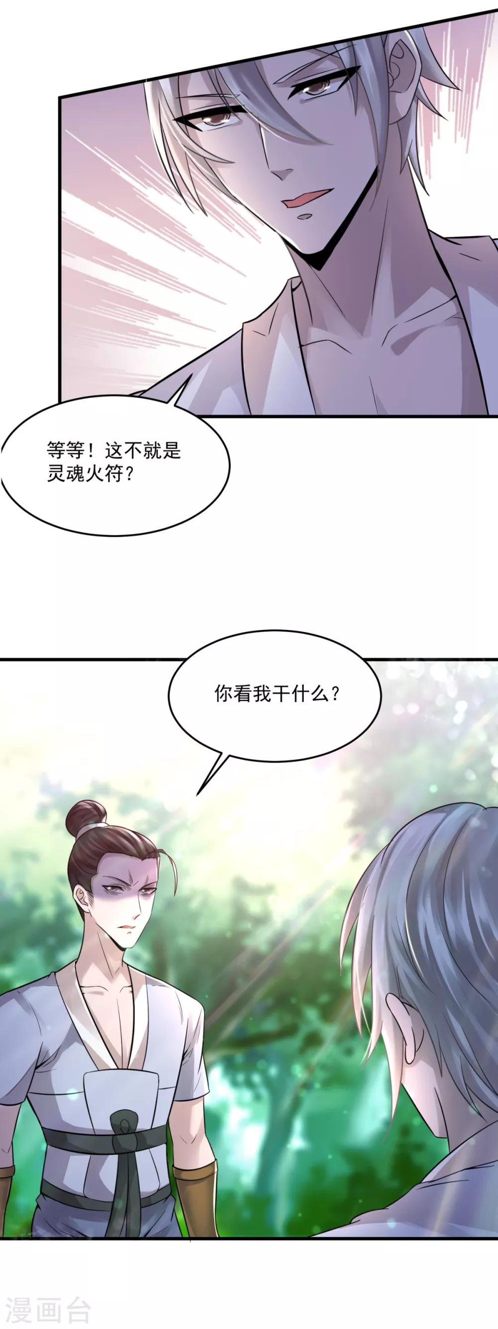 第11话 灵魂火符-第13话