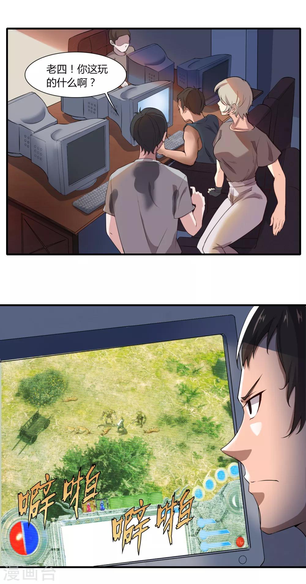 第1话 隆泰网吧-第3话