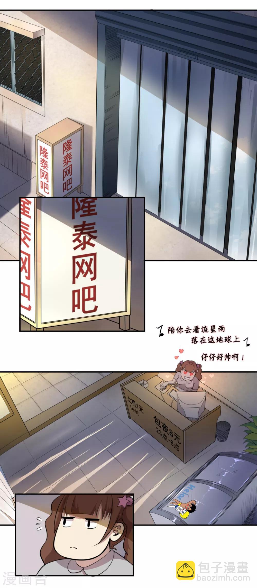 第1话 隆泰网吧-第3话