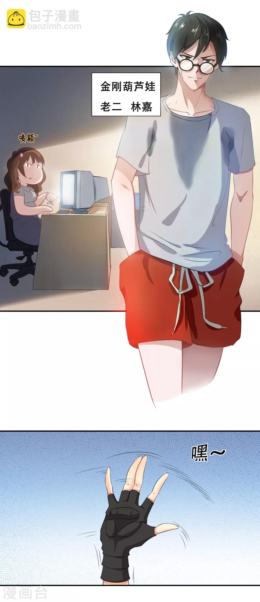 第1话 隆泰网吧-第3话