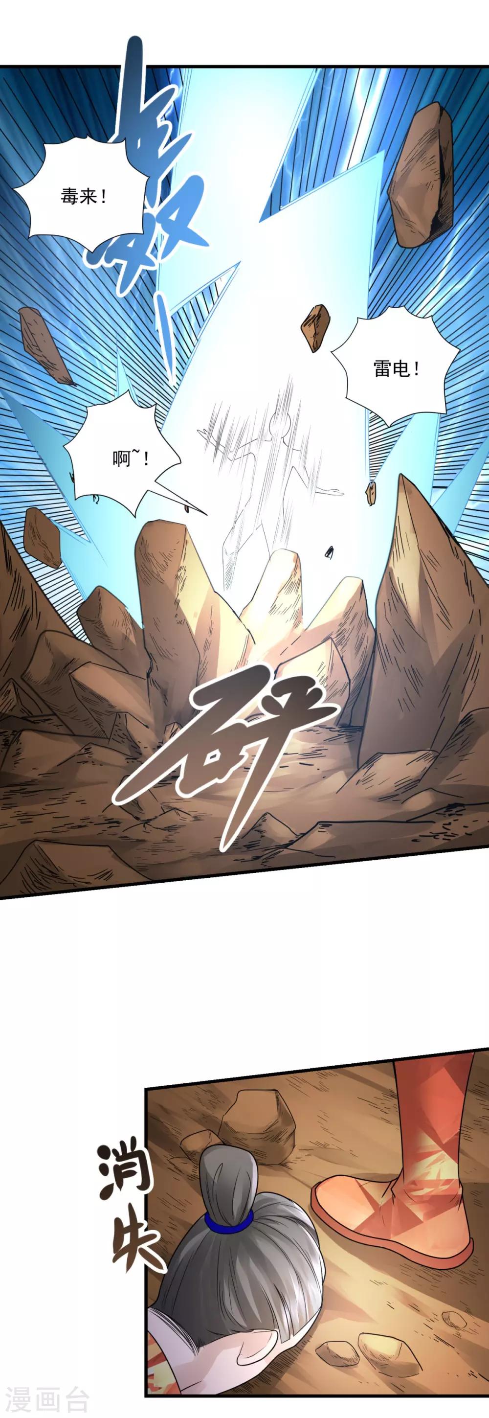 第21话 塞翁失马-第23话