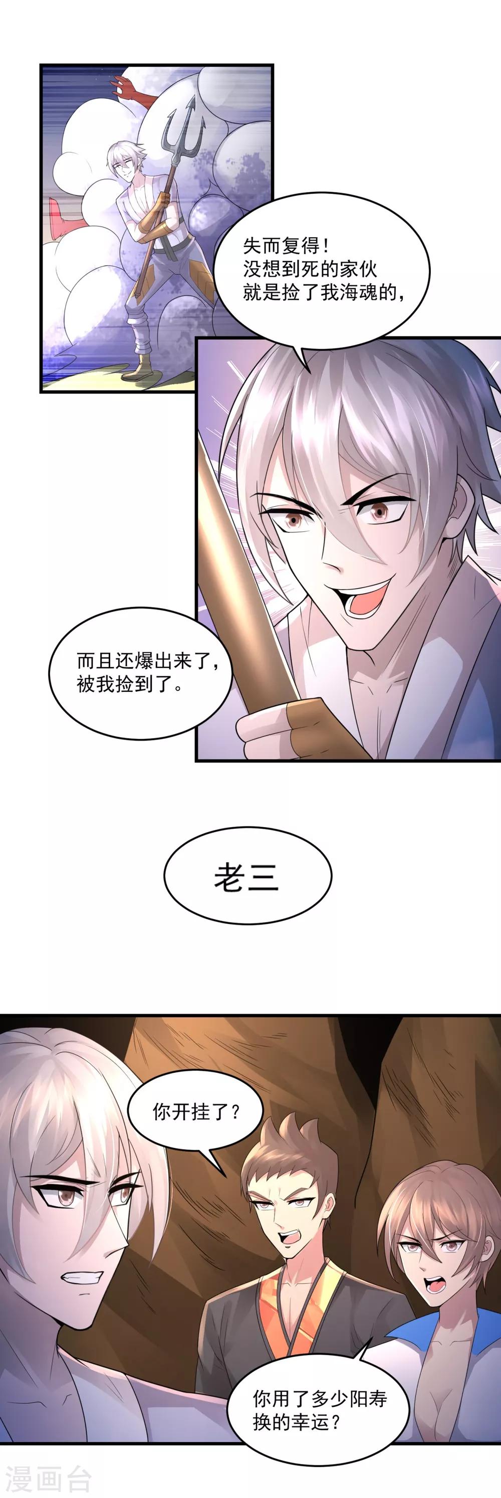 第21话 塞翁失马-第23话