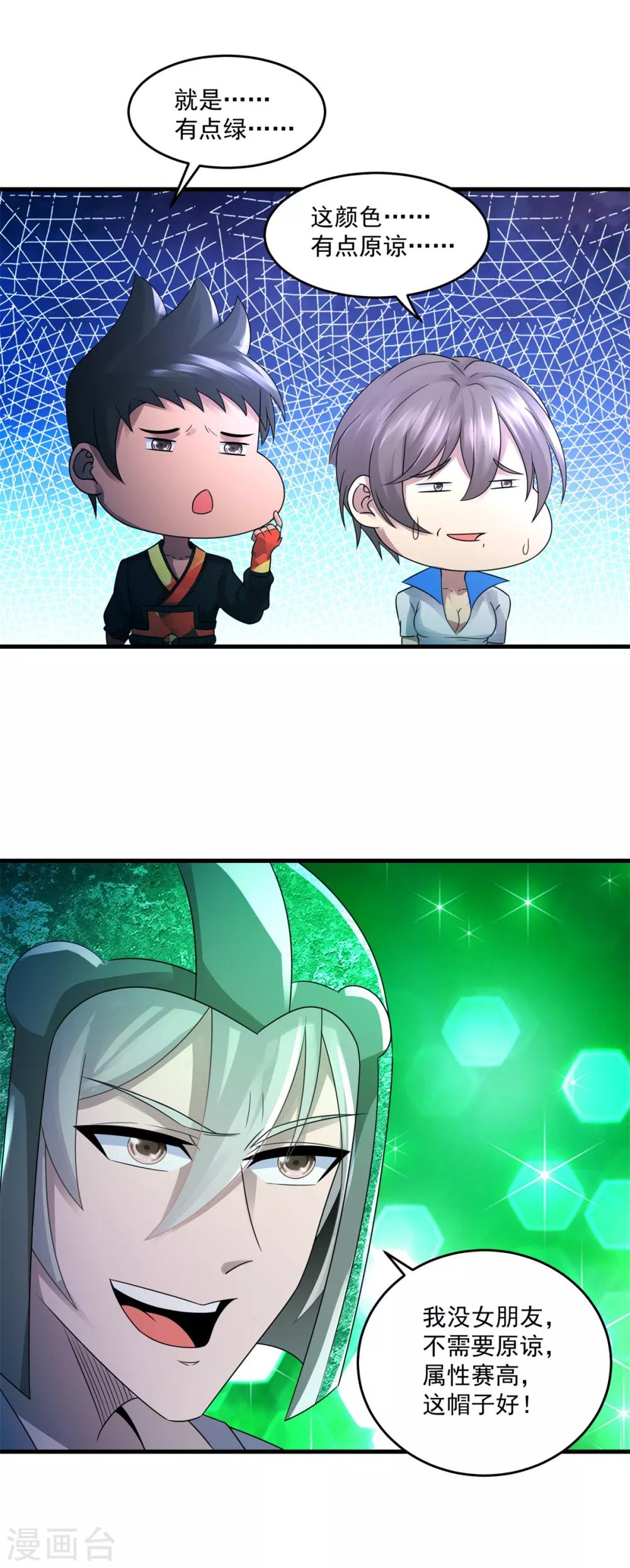 第23话 原谅头盔-第25话