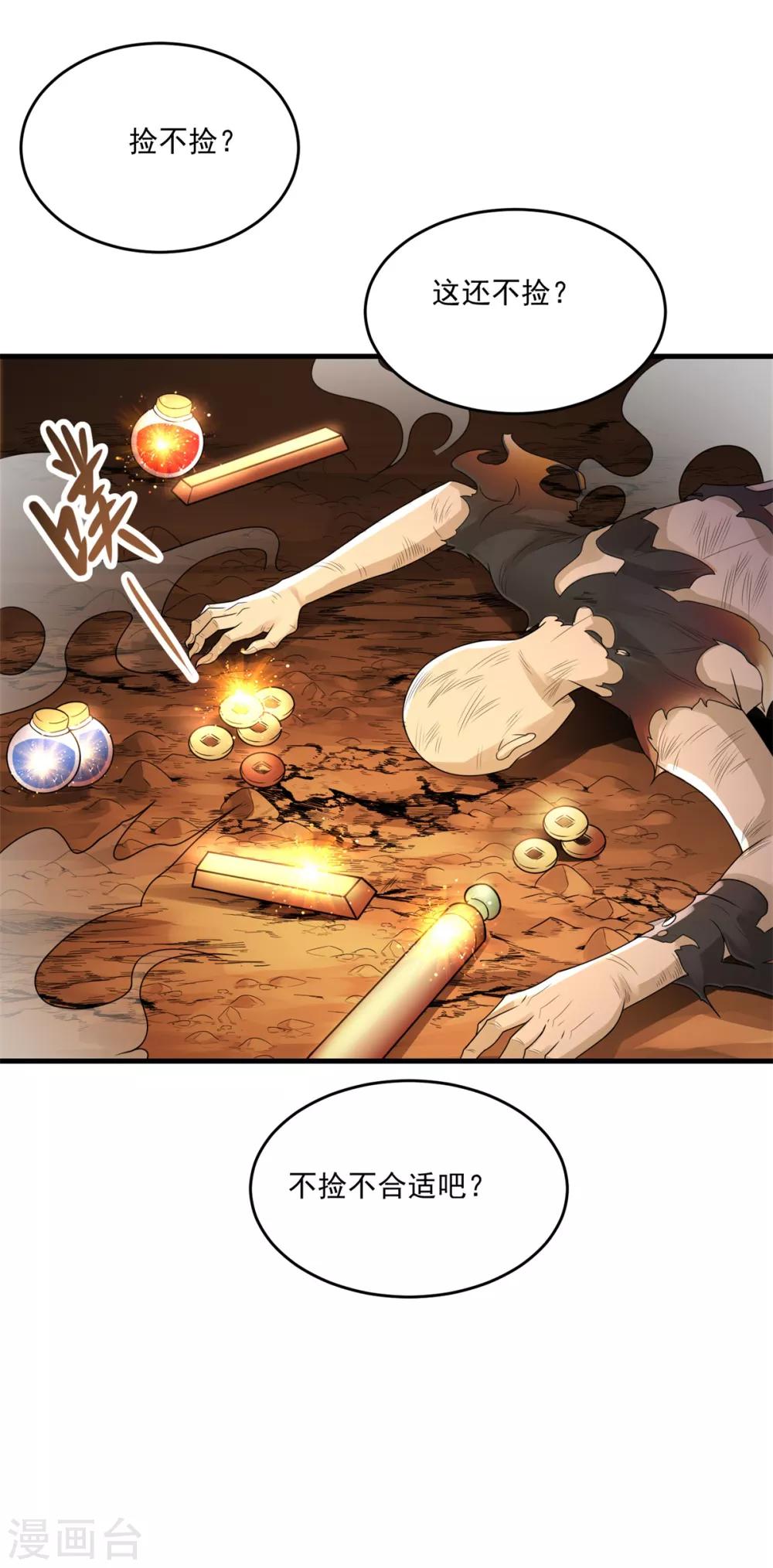 第23话 原谅头盔-第25话