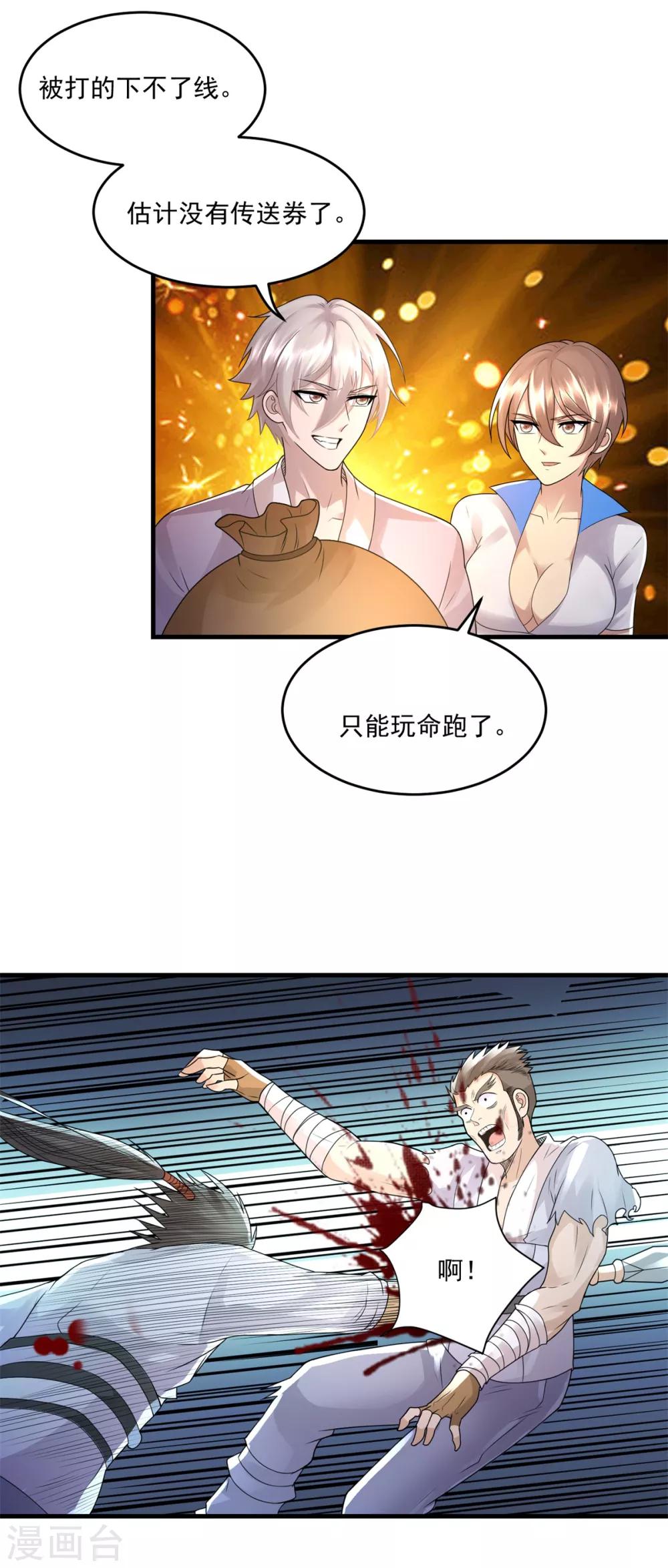 第23话 原谅头盔-第25话