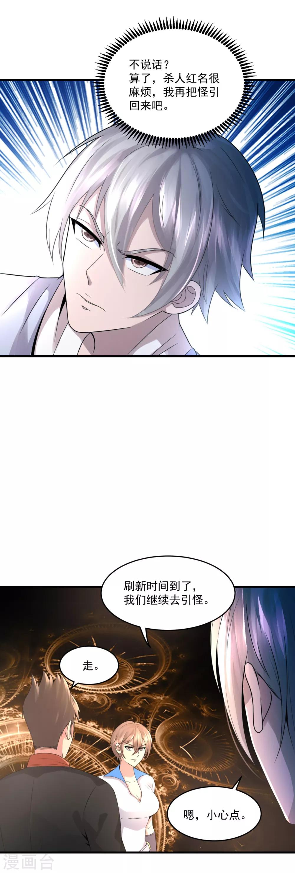 第27话 敢抢我怪？-第29话