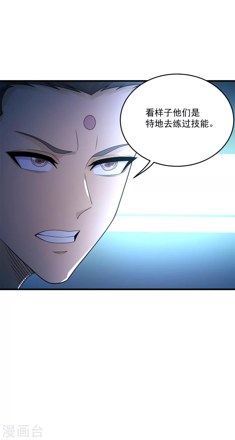 法师传奇 - 第31话 坐吃山空 - 4