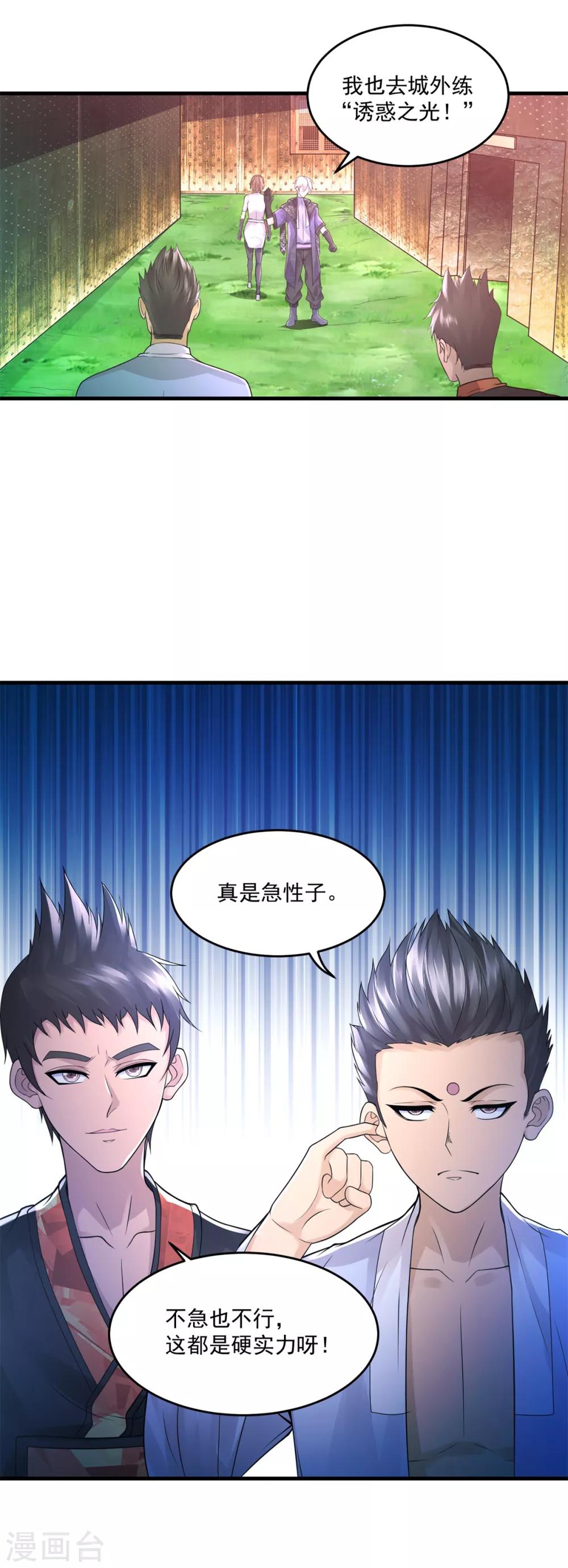 第31话 坐吃山空-第33话