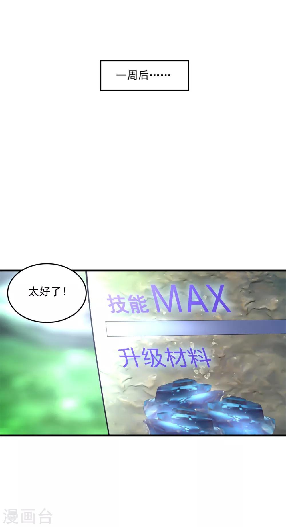 第31话 坐吃山空-第33话