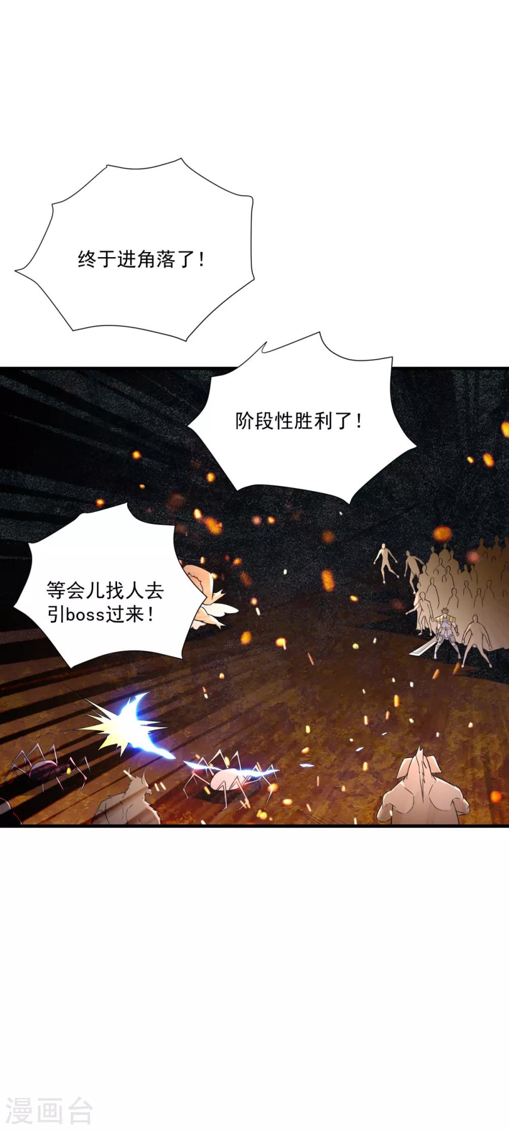 法师传奇 - 第35话 新的目标 - 6