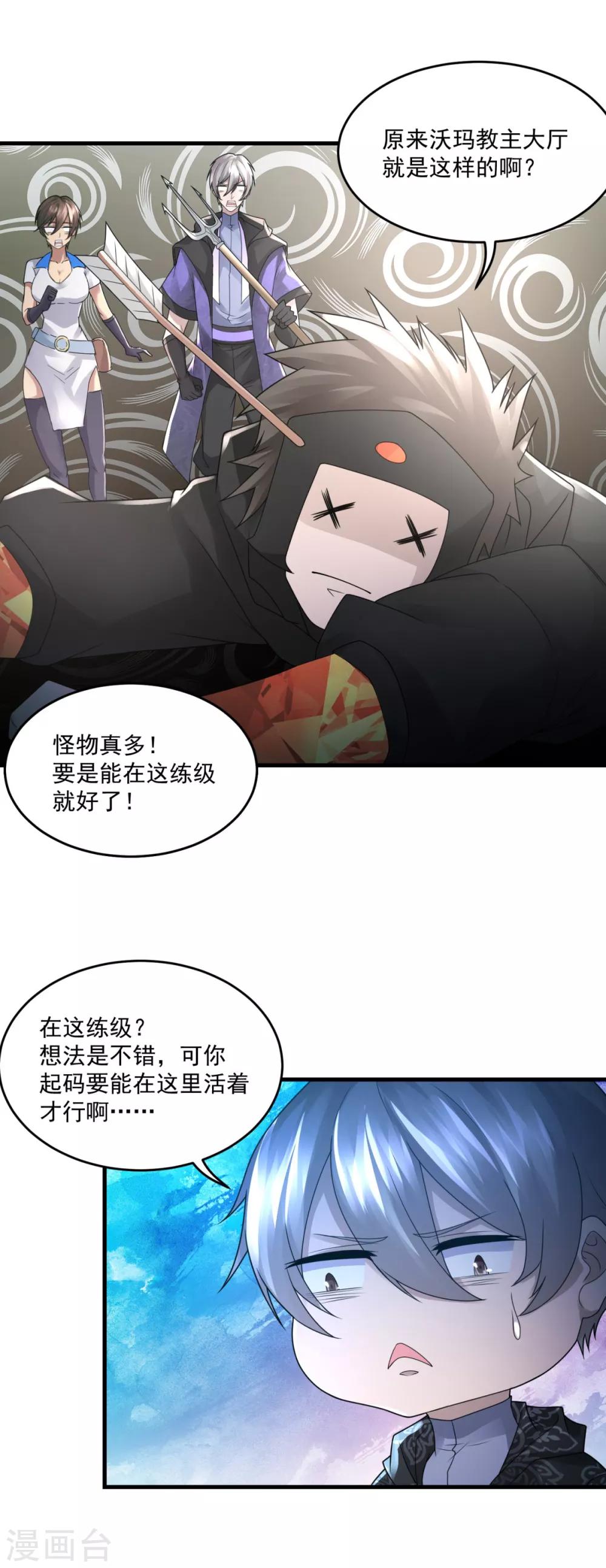 法师传奇 - 第35话 新的目标 - 5