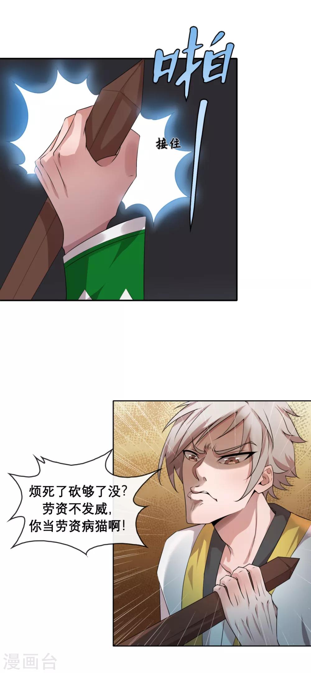 第3话 第一次PK-第5话