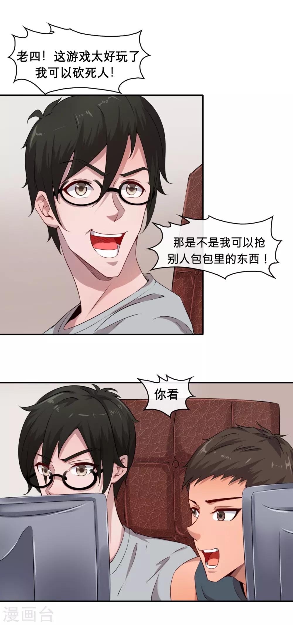 第3话 第一次PK-第5话