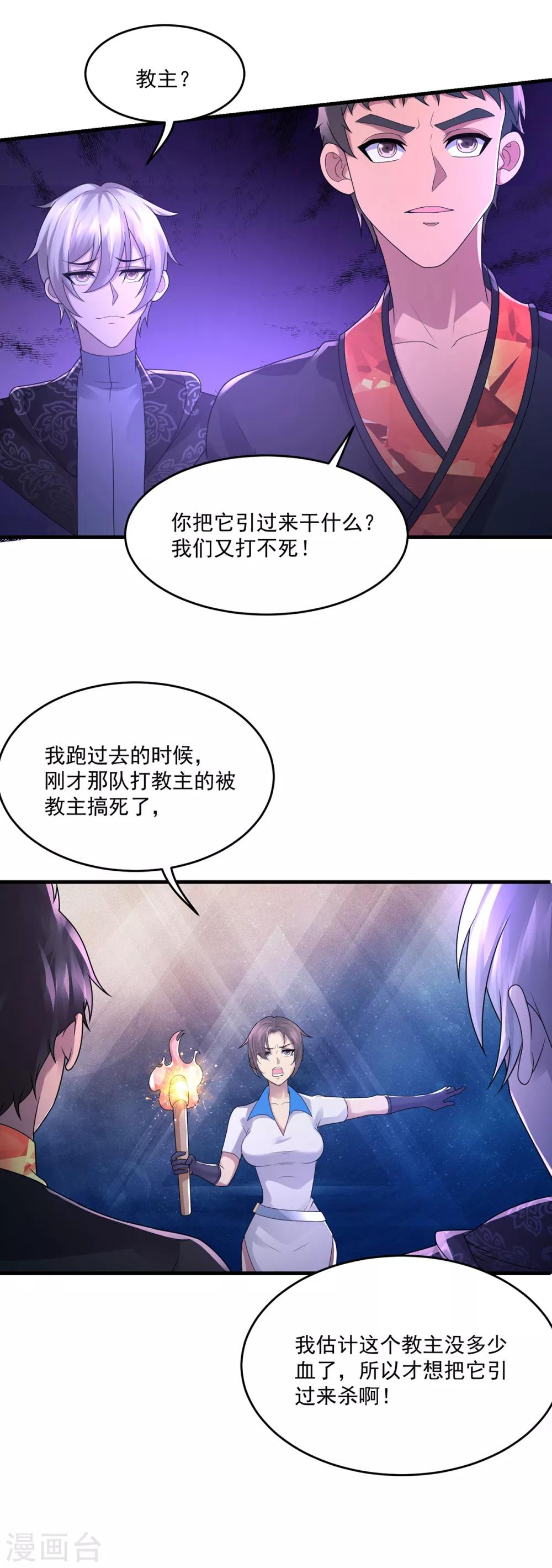 第39话 再见教主-第41话