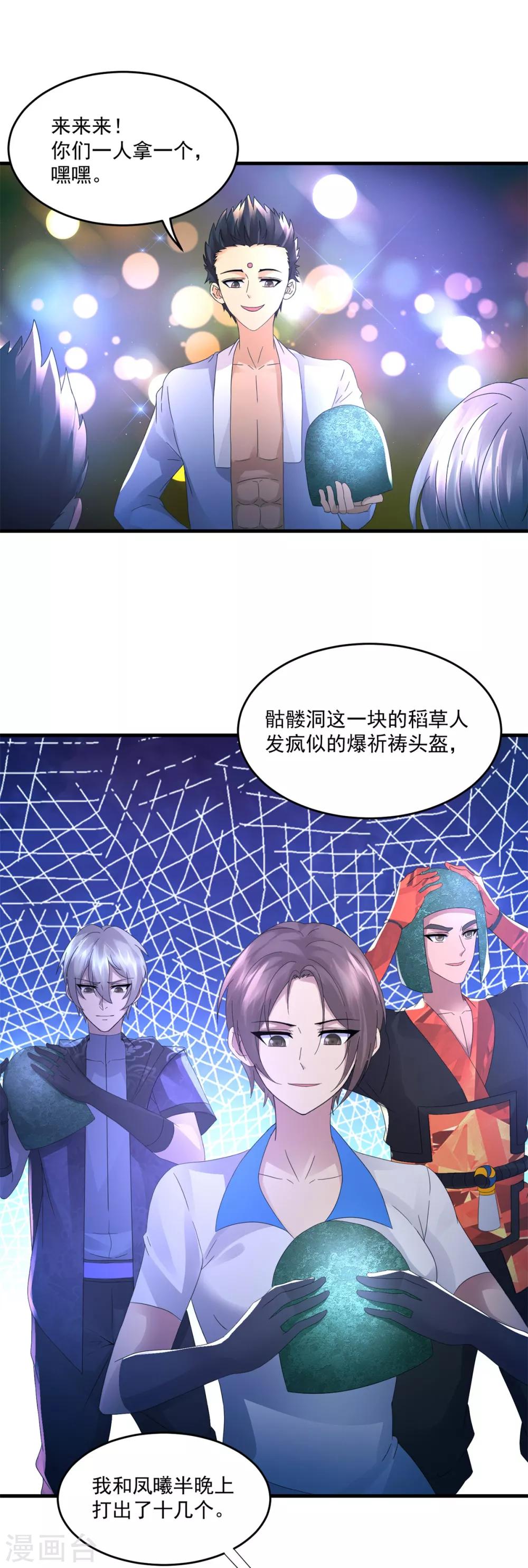 法师传奇 - 第41话 激情 - 1