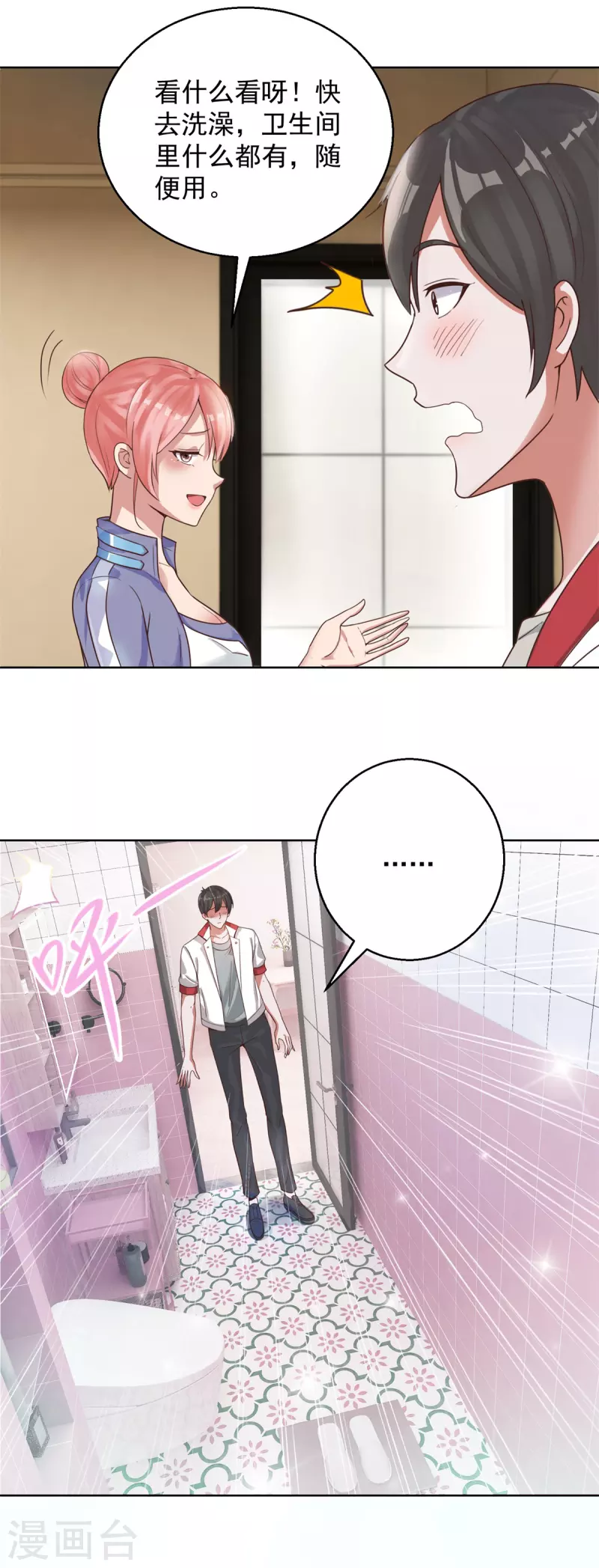 第47话 洗澡-第53话