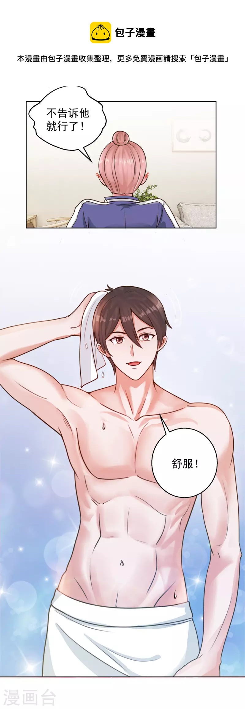 第47话 洗澡-第53话