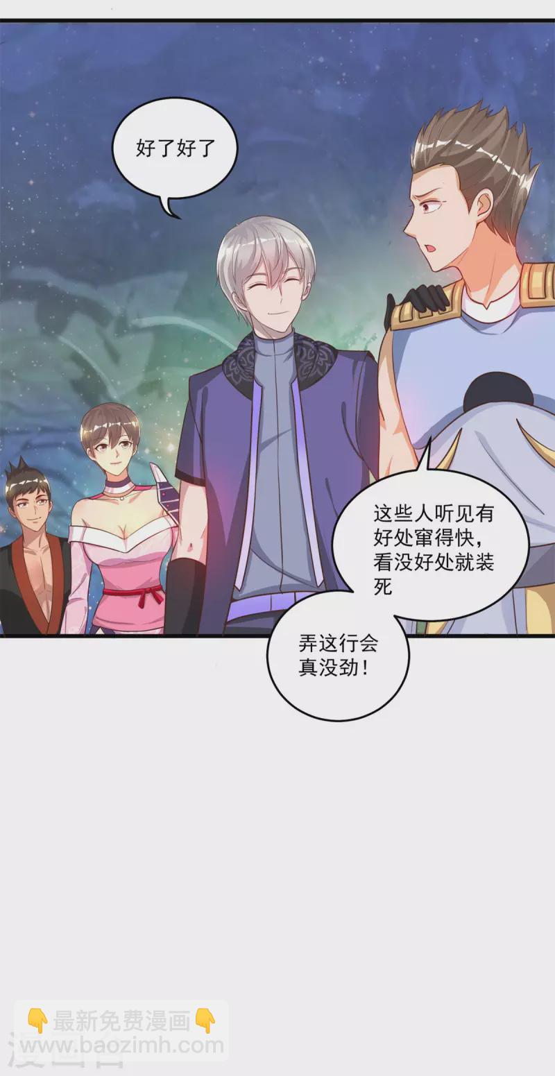 法师传奇 - 第53话 挫败 - 1