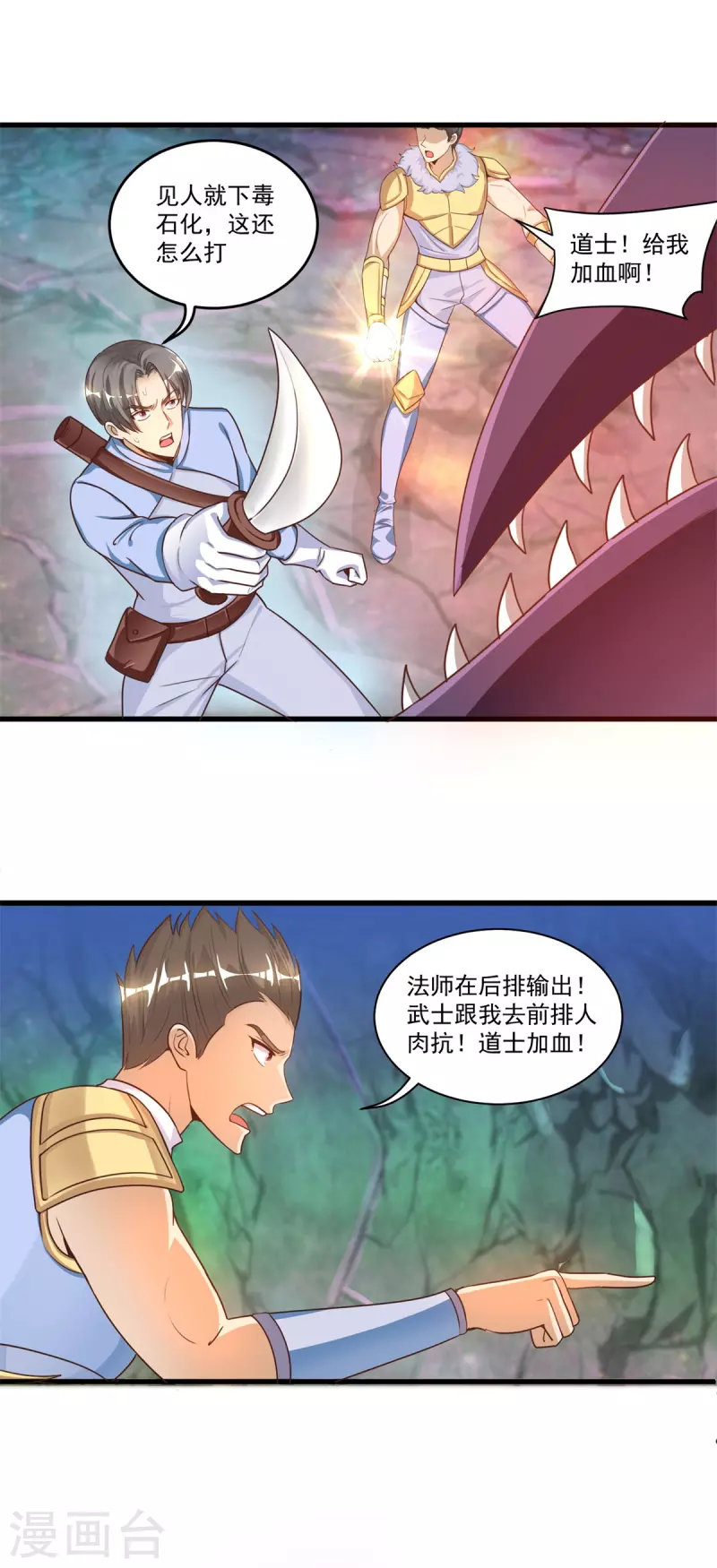 法师传奇 - 第53话 挫败 - 2