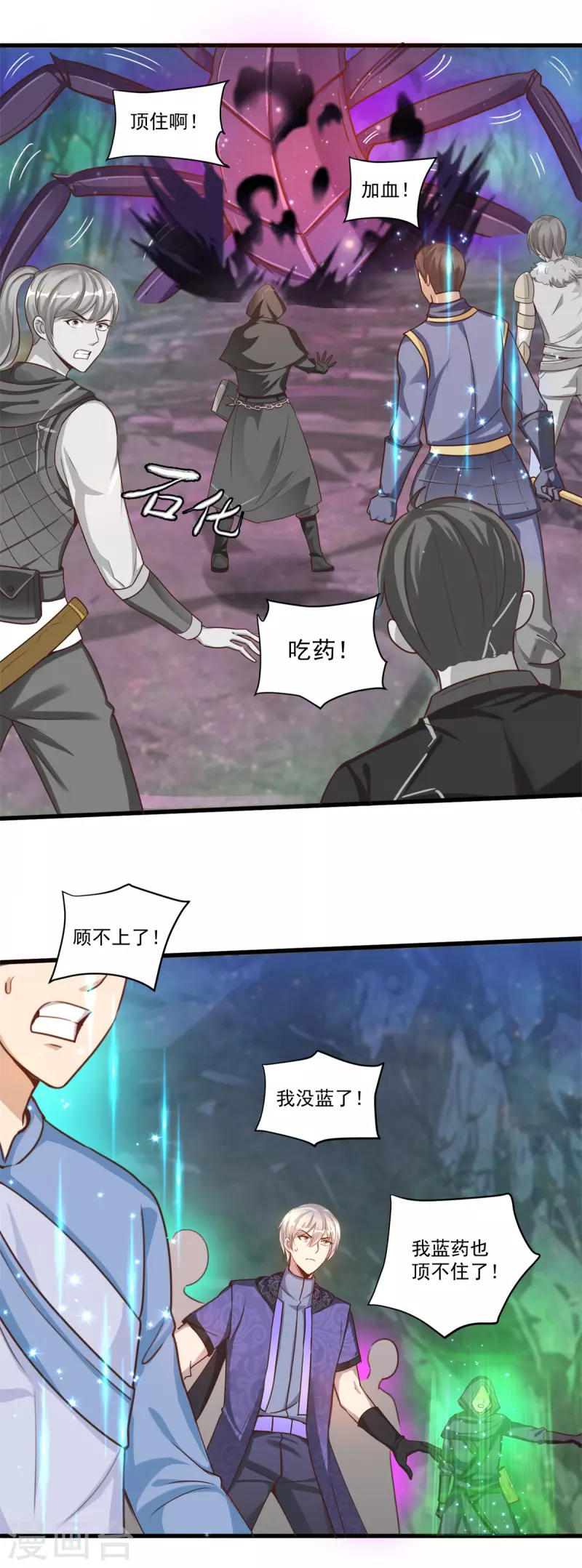 法师传奇 - 第53话 挫败 - 3